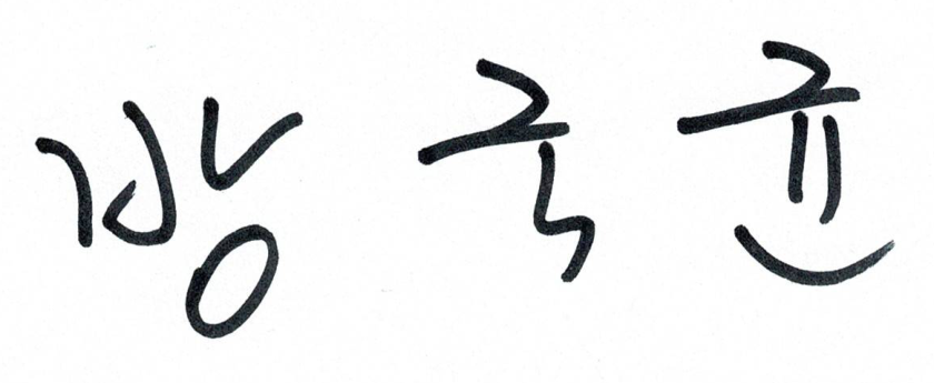 대표이사 방국균 서명