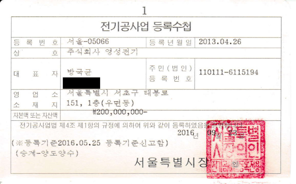 전기공사업 등록수첩 등록면 문서 사진