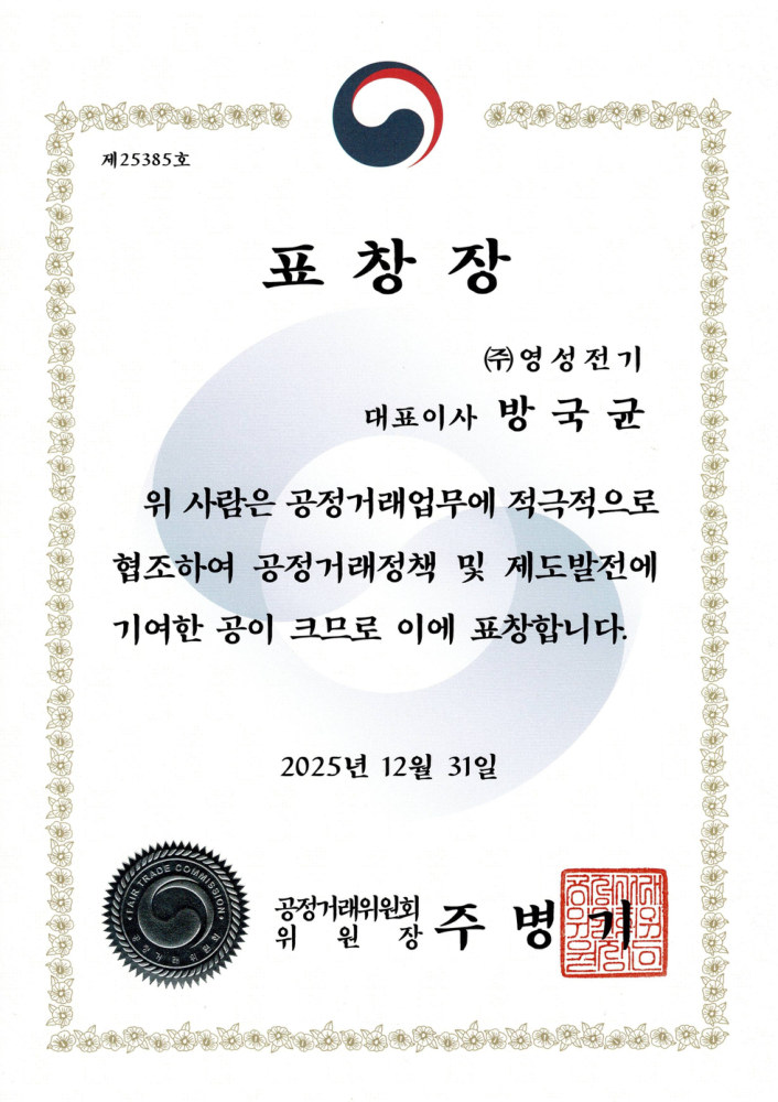 공정거래위원회 위원장 표창장 문서 사진