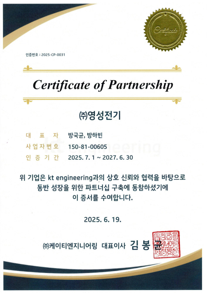kt engineering 우수협력사 인증서 문서 사진