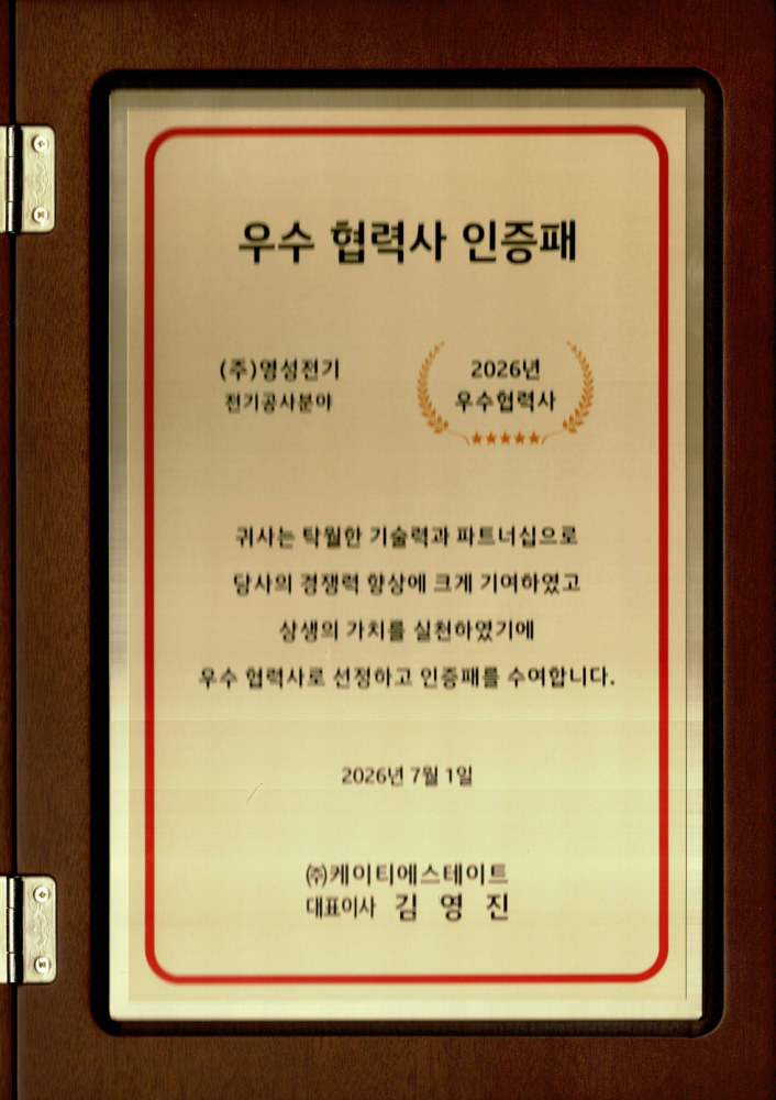 2026년 kt estate 우수협력사 인증패 문서 사진